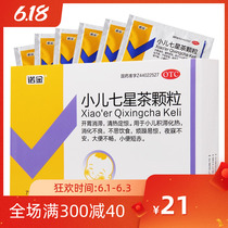 诺金 小儿七星茶颗粒7g*10袋/盒