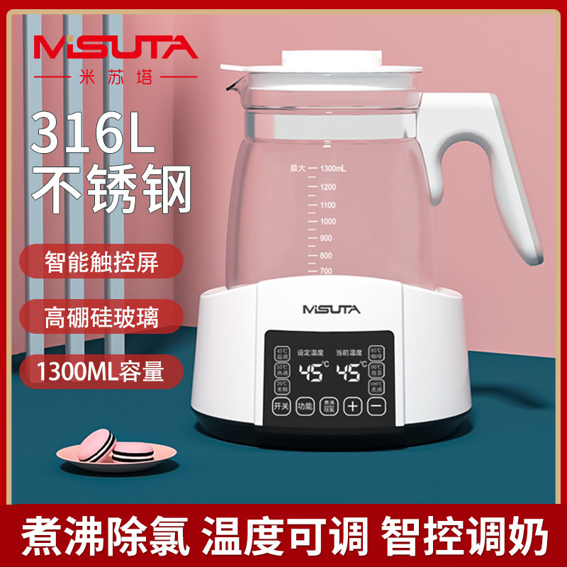 米苏塔恒温调奶器热水壶暖奶器婴儿冲泡奶粉机玻璃电冲奶器温奶器