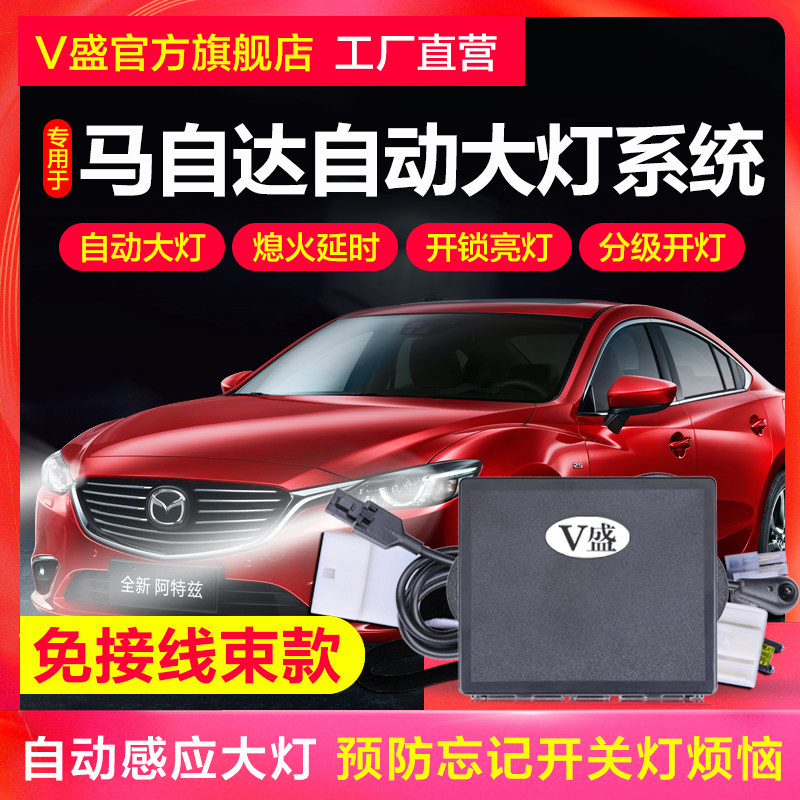 马自达睿翼星骋昂克赛拉改装图片