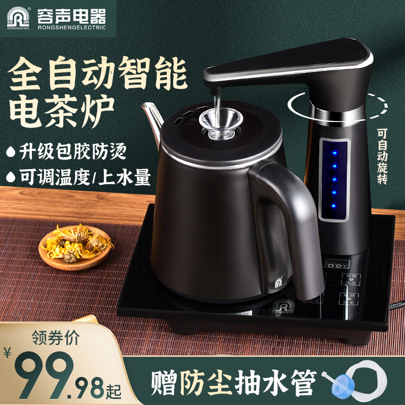 3容声全自动上水壶家用电热水烧水智能抽水茶具一体电茶炉泡茶专用