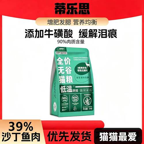 蒂乐思无谷冷压低温烘焙猫粮鱼肉味多肉高蛋白天然粮幼猫增肥变胖