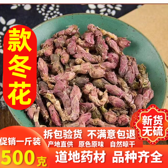 款冬花 中药材冬花 冬花茶 蜜炙冬花 九九花 款冬花500克包邮