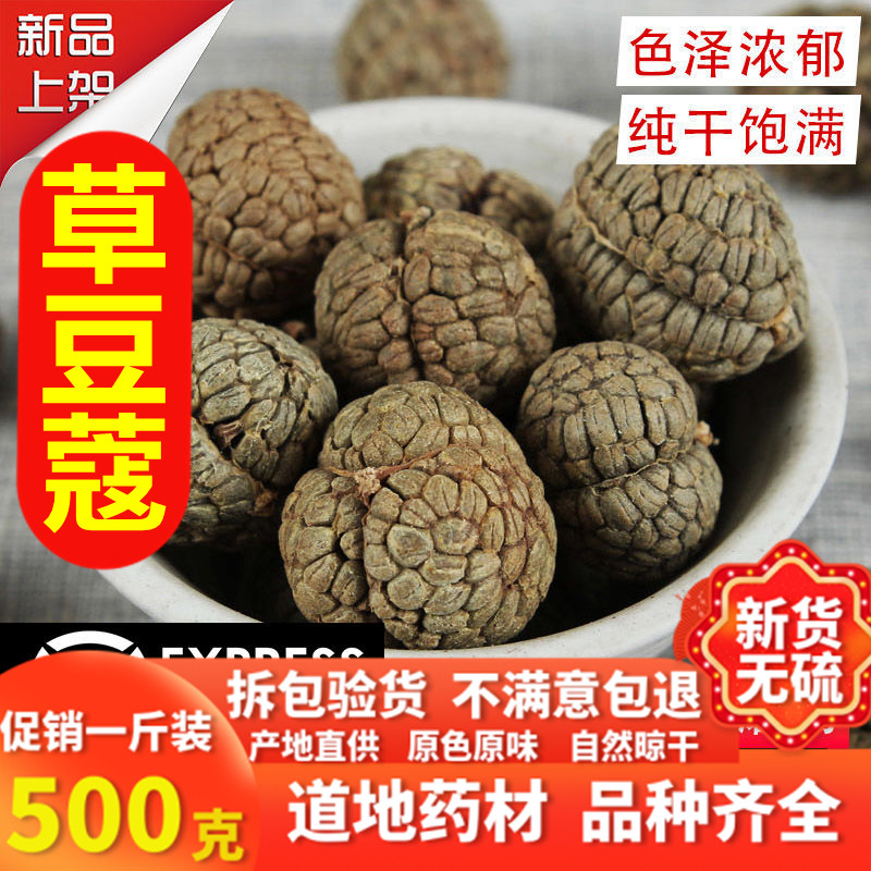 今年新货草豆蔻草寇草蔻豆蔻草豆扣老蔻香料大全调料卤料另售肉蔻