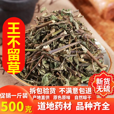 王不留行草500克包邮 流行草 王不留行 留行草 磨龙草 中草药大全