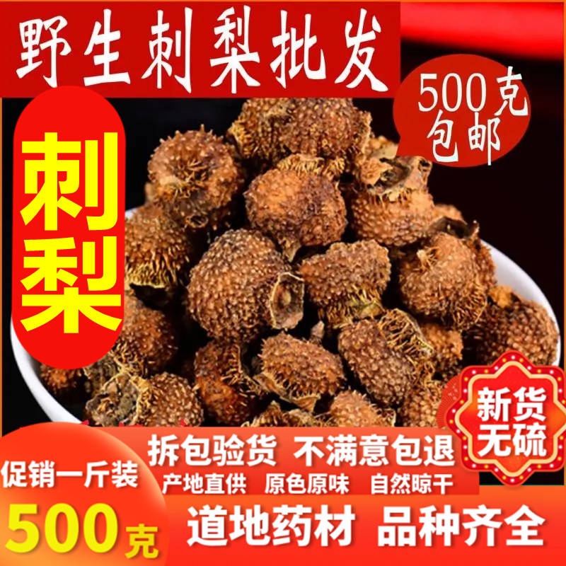 贵州刺梨野生刺梨干包邮贵州特产刺梨果野生野刺梨茶泡水泡菜泡酒