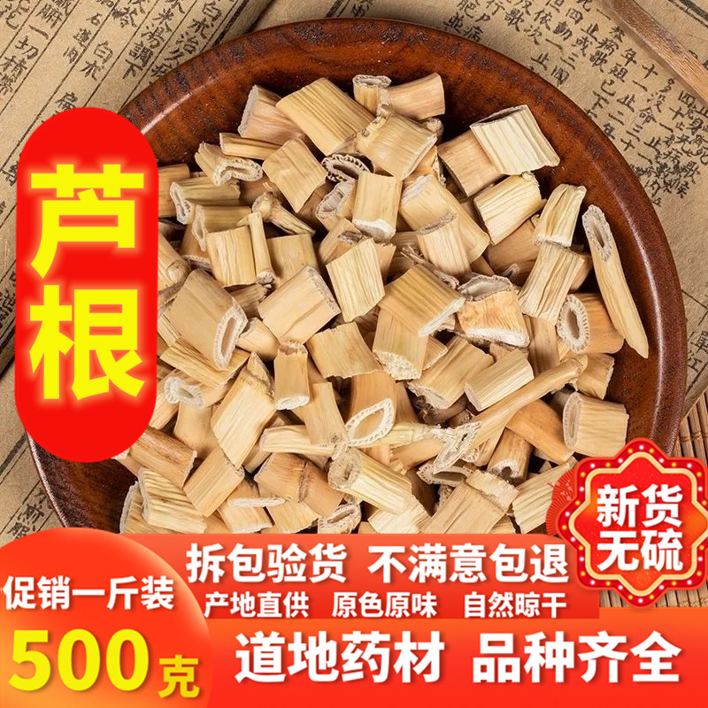 芦根中药材500g克 新鲜芦根茶芦苇根白芦根干搭无野生苍术金银花