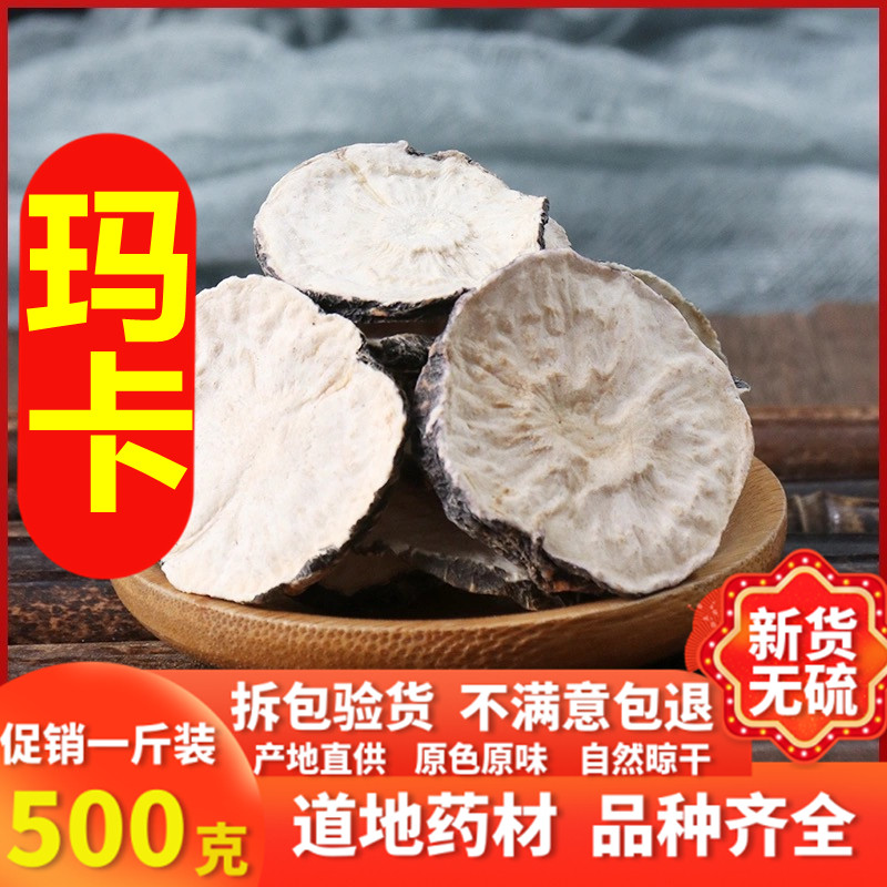 特级黑玛卡片云南丽江黑玛咖干果男性马卡粉滋补煲汤泡茶男人酒料