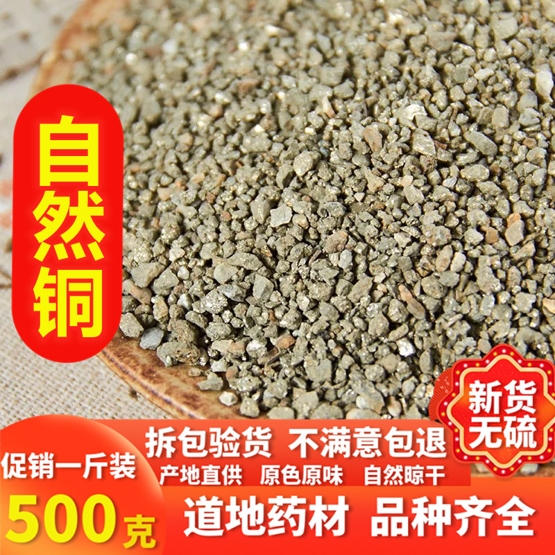 自然铜500克 原天然矿石自然铜中药材原石自然铜磨粉煅自然铜包邮
