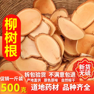 天然青草柳树根 杨柳根 水杨柳根 青龙根 红龙根纯根干货500g包邮