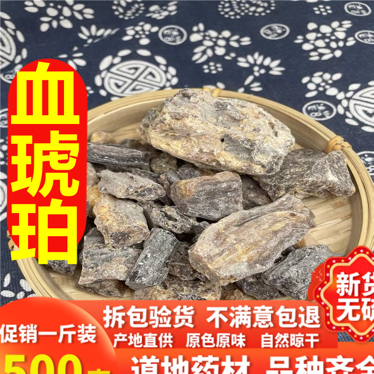血琥珀中药材正宗药用天然正品琥珀块琥珀粉红琥珀光珀500g克包邮