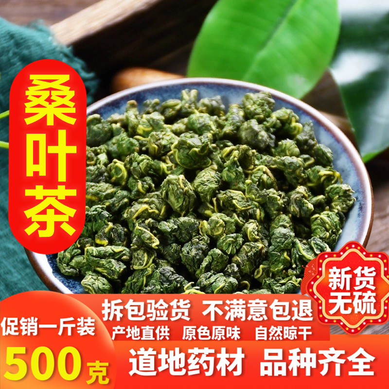 新鲜500克g霜后桑叶茶冬桑葚叶2019特级纯正品天然干桑树叶茶