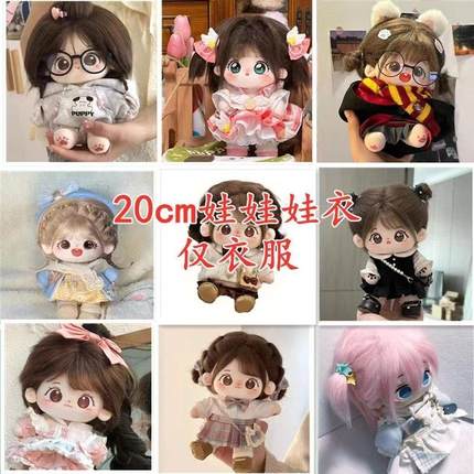 棉花娃娃衣服20cm毛绒娃衣公仔换装玩偶套装外穿上衣女生礼物