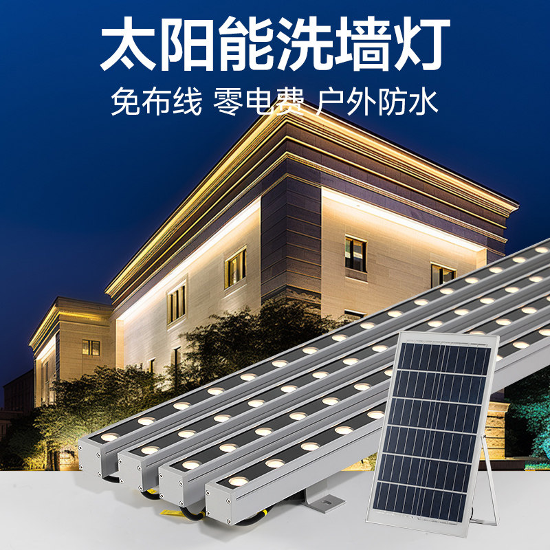 太阳能洗墙灯户外防水室外别墅外墙围墙灯射灯亮化轮廓灯高端壁灯