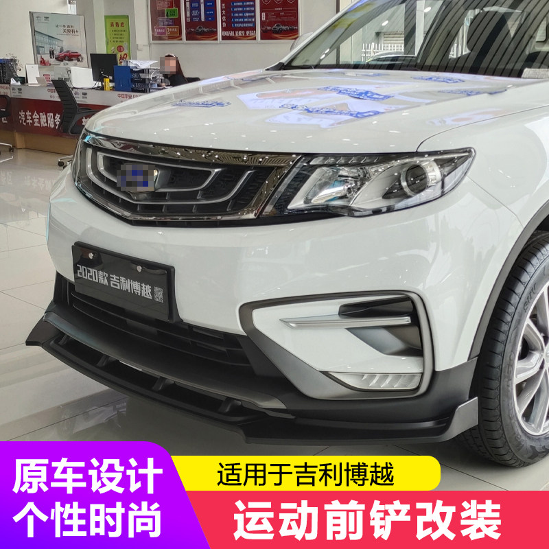 适用于吉利博越前铲下巴前唇扰流大小包围改装加装装饰防撞防擦