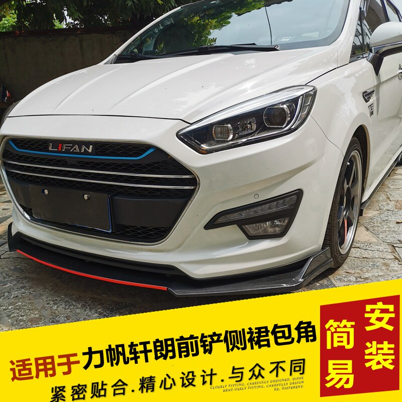 力帆轩朗前铲大小包围改装 轩朗侧裙后包角后扰流改装前唇前下巴