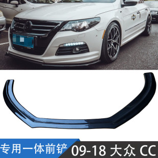 装 一体专用前唇前扰流大小包围加装 饰 18大众CC前铲改装 适用于09