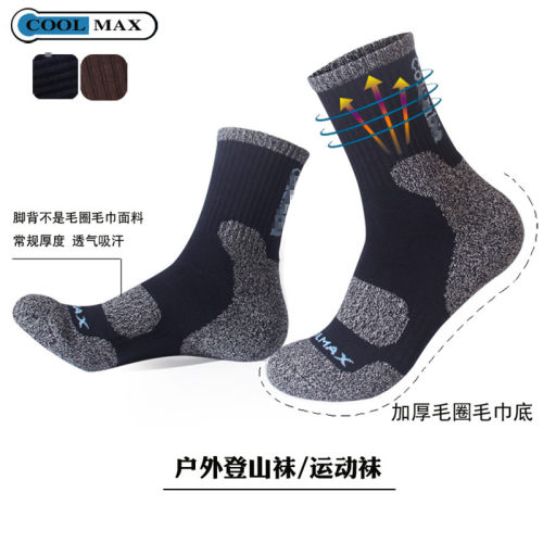 COOLMAX男加厚毛巾底登山袜