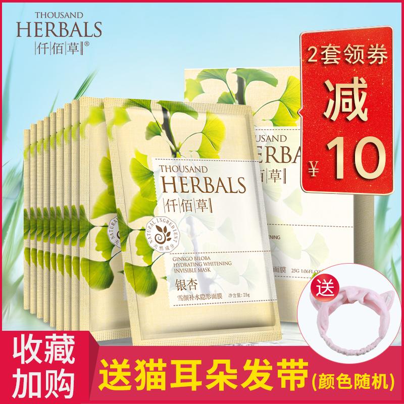 仟佰草面膜銀杏雪顏補水保濕25g*10片旗艦店溫和隱形面膜官網專柜