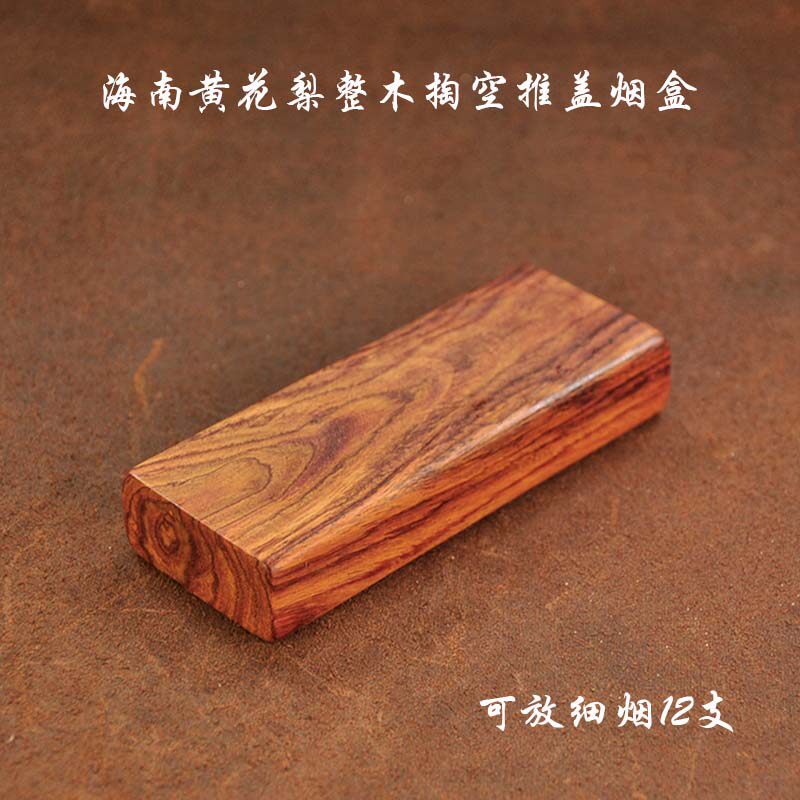 海南黄花梨细烟12支推拉盖整木掏空便携小巧细烟烟盒高端商务礼品
