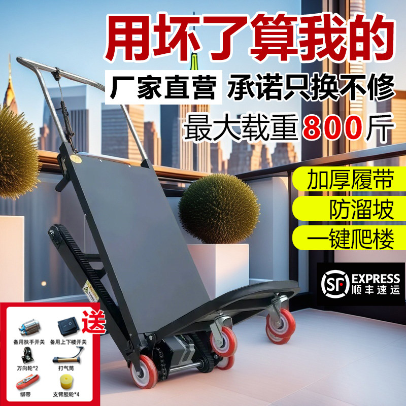 电动爬楼机楼梯搬运车搬货履带式上下楼神器全自动小型载重气瓶新,商业/办公家具,平板手推车/工具车/爬楼机,淘宝优惠券,粉丝福利购,淘宝优惠卷