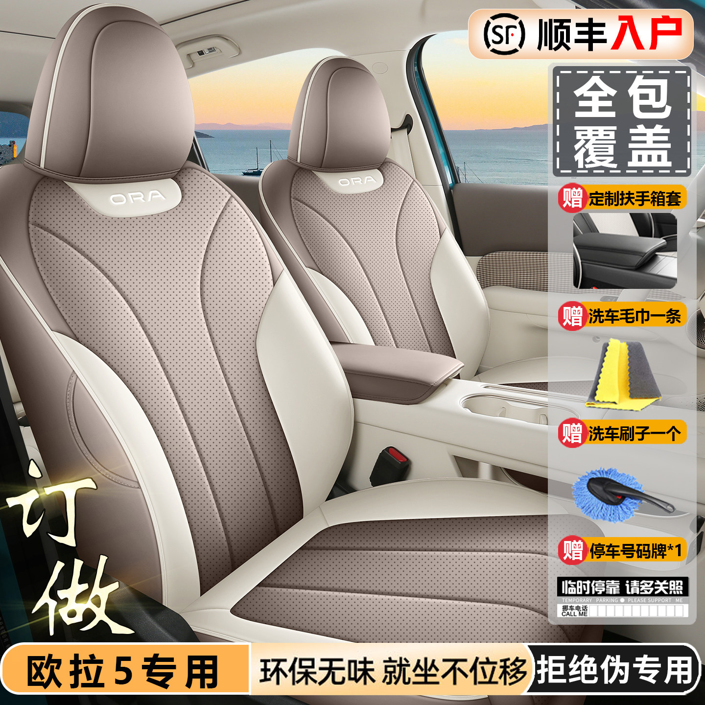 欧拉5座椅套全包专用坐垫四季透气皮革座垫汽车座套内饰用品配件