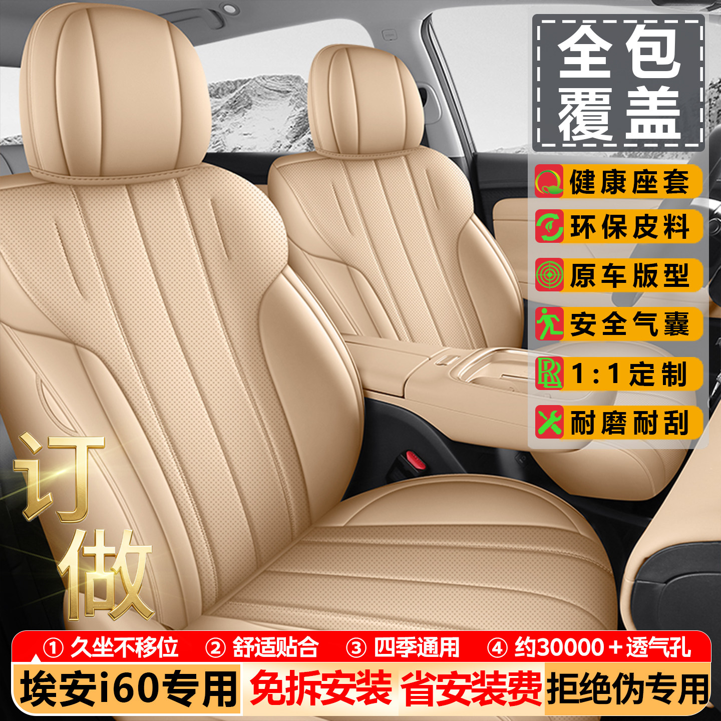广汽埃安i60座套全包专用坐垫用品四季座垫皮汽车配件改装座椅套