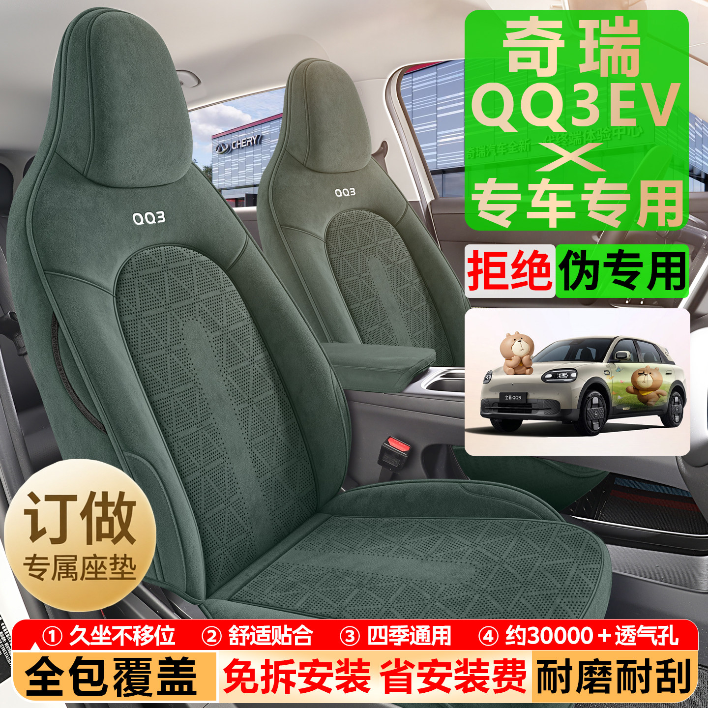 26款奇瑞QQ3EV专用座套全包汽车座椅套四季通用qq3车内坐垫新座垫