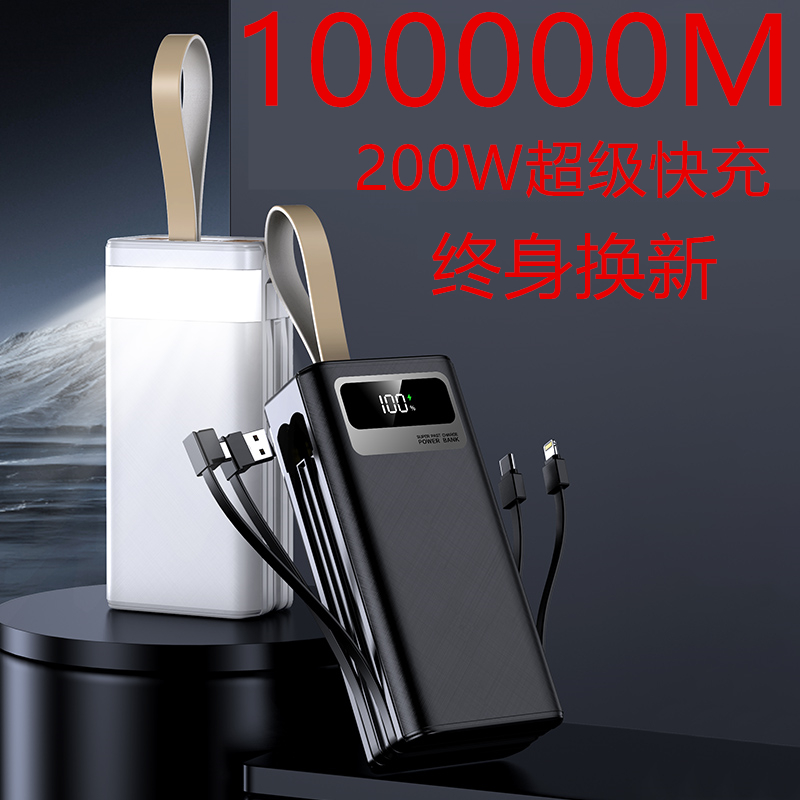 200W超级快充电宝100000毫安超大容量自带线便携适用华为苹果vivo