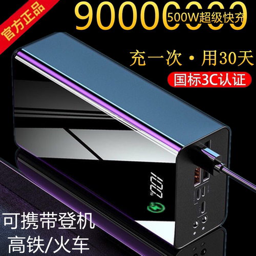 正品500W大容量充电宝100000毫安适用手机3C认证可上飞机超级快充