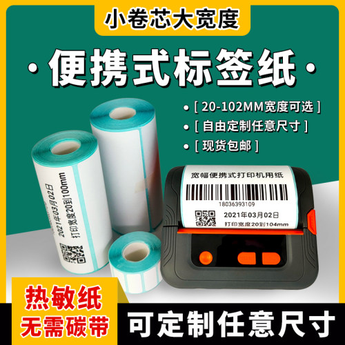 斑马手持蓝牙便携佳博移动不干胶