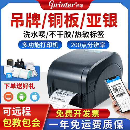 佳博亚银铜版纸不干胶热转印条