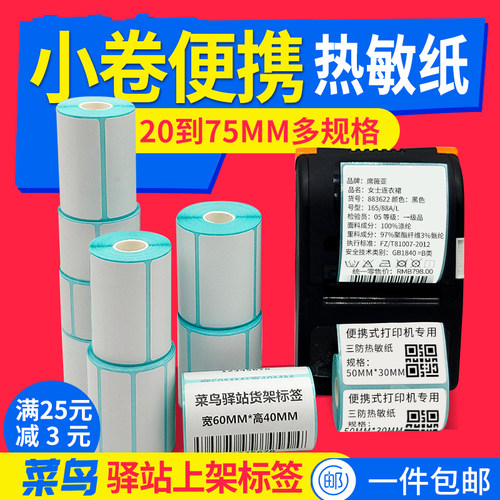 小卷芯便携式热敏打印纸佳博汉印