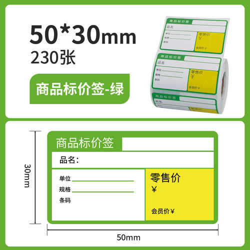 超市标签打印机烟草防水