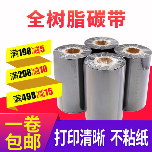 不干胶标签斑马增强汉印立象碳带