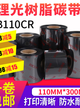 理光Ricoh树脂基碳带色墨B110CR防水耐刮40mm*300m 亚银亮白pet铭牌条码打印耗材哑银纸合成纸彩色标签纸