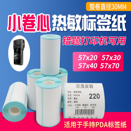 菜鸟物联网便携式核酸检测打印纸