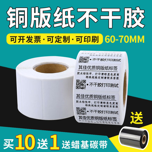 标签空白可粘贴铜版纸不干胶