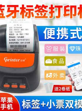 佳博珠宝超市货架标价签小票机