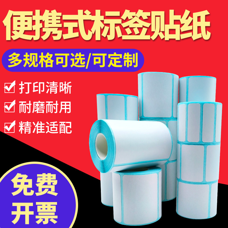 小卷芯便携式热敏纸贴纸佳博M322图片