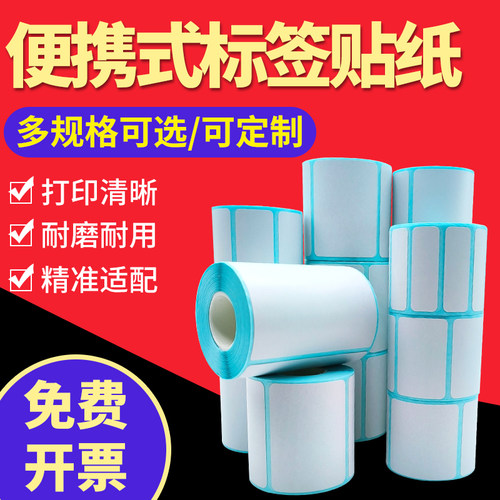 小卷芯便携式热敏纸贴纸佳博M322
