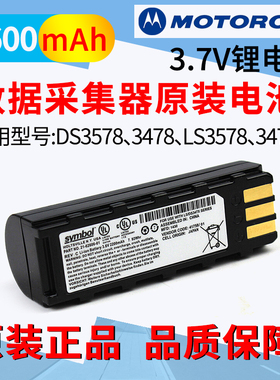 讯宝Motorola 摩托罗拉讯宝 LS/DS3578原装电池  3478电板2600mA