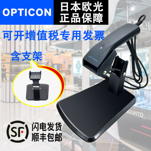 opticon欧光opl-6845r扫码扫描枪