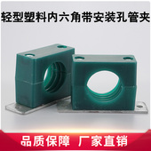 管夹6 加长底板管夹墙面安装 油管船用管夹 轻型塑料内六角管夹