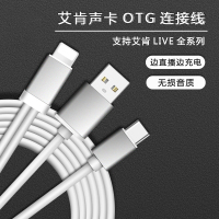 迎春YC2 适用于iPhone手机连接艾肯iCon声卡直播线边用边充电ipad平板OTG数据线十盏灯V8爱肯m4/m8转换音频线