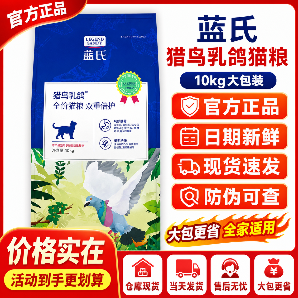 蓝氏猎鸟乳鸽10kg大包装10官品现货速发日期全价猫粮防伪可查美毛