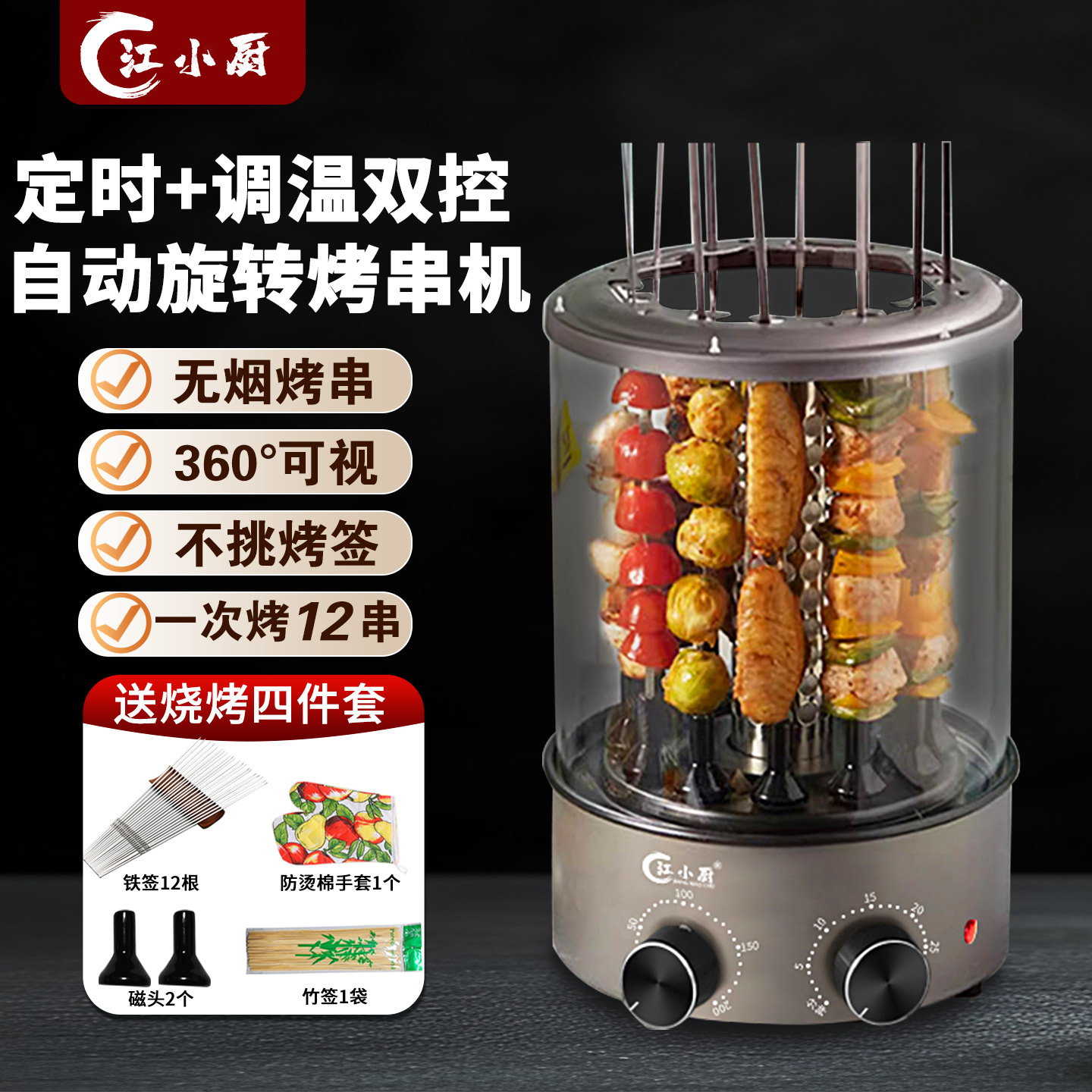 新款烤串机自动旋转电烤串机无烟