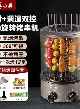 新款烤串机自动旋转电烤串机无烟