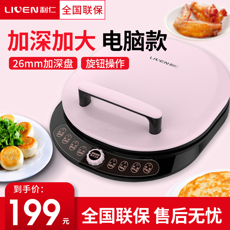 利仁电饼铛家用双面加热小型智能加深加大多功能烙饼锅煎烤机正品|ruв категории кухонные приборы, электрическая печь Пан/Тонкие блинчики машина - от Buy2taobao.com для оказания профессиональной услуги покупки агента Taobao