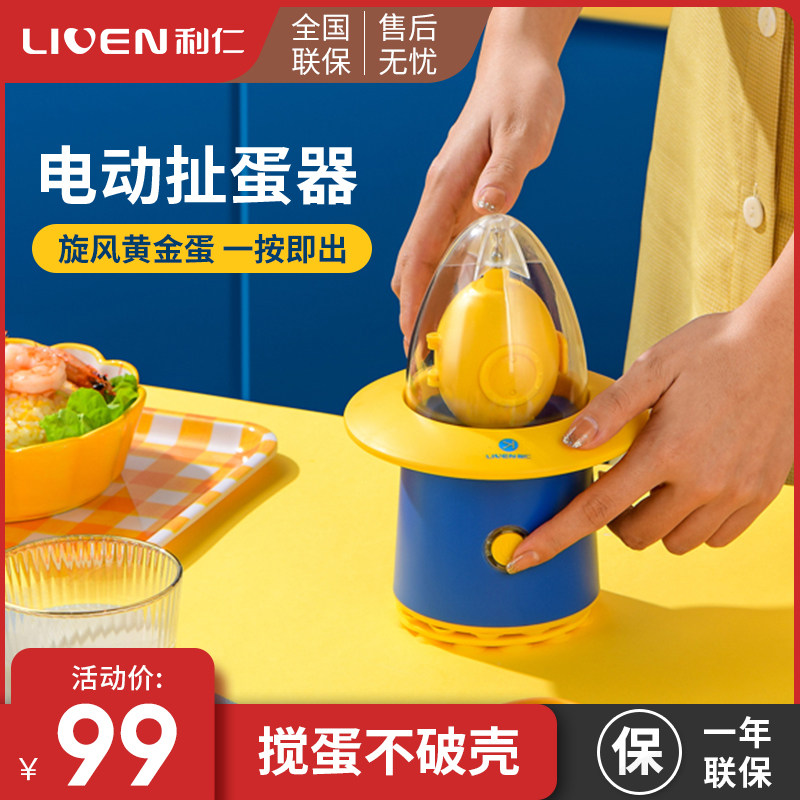利仁扯蛋器电动匀蛋器黄金摇蛋拉蛋器鸡蛋混合转蛋器甩蛋扯蛋神器