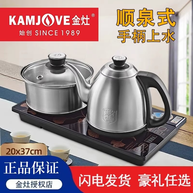 金灶FM9手柄上水电热水壶